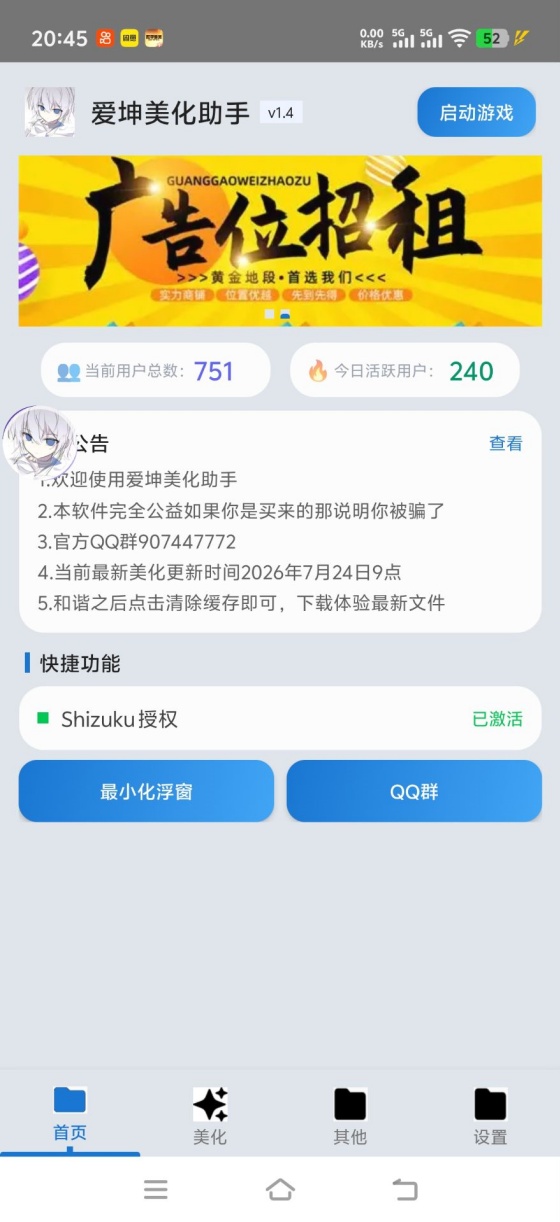 爱坤美化助手 1.6 手机版 2