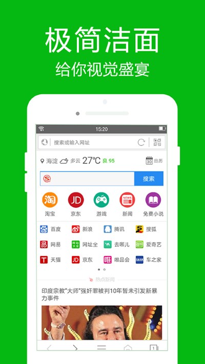 高速浏览器去广告 4.7.8 最新版 2