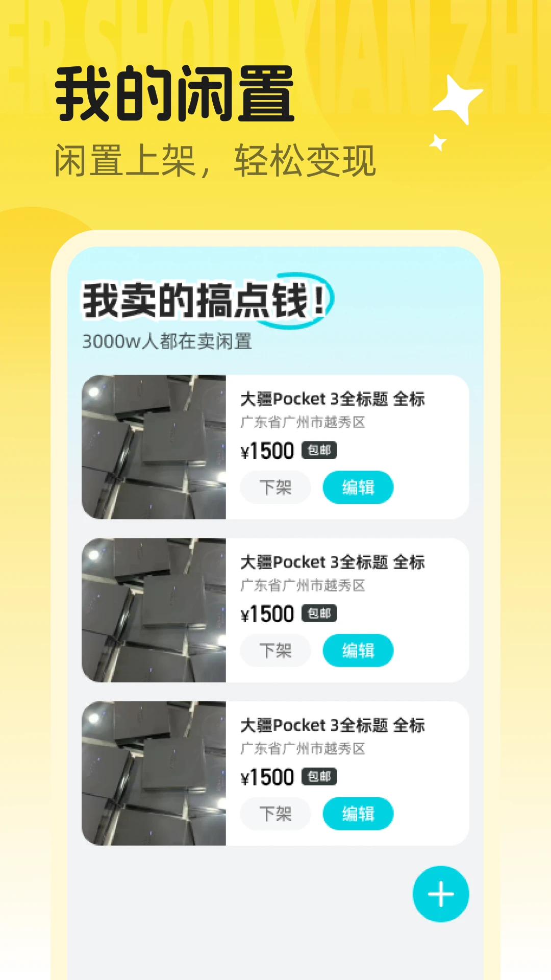 同城闲置二手淘货 1.0.0 手机版 3