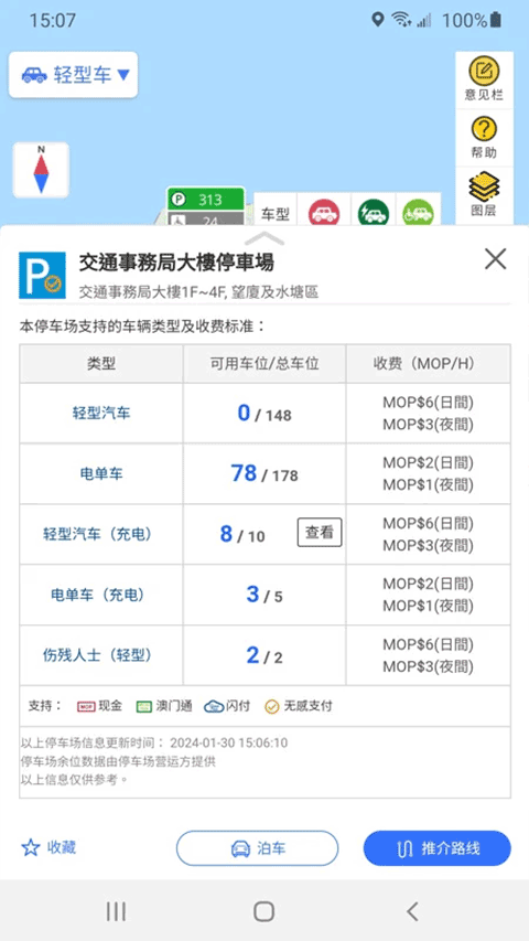 澳门出行 2.2.2 手机版 1