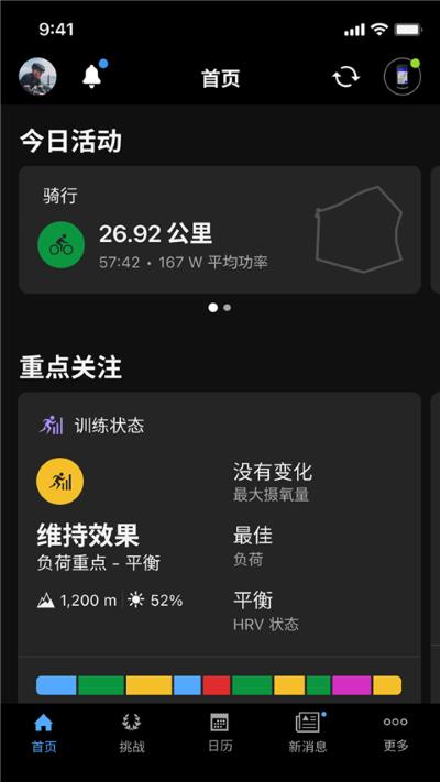 GarminConnect 5.26.1 手机版 2