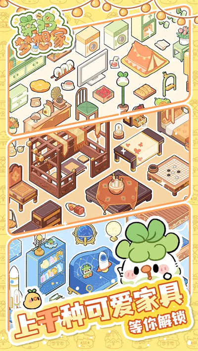菜鸡梦想家 1.2.1 最新版 0