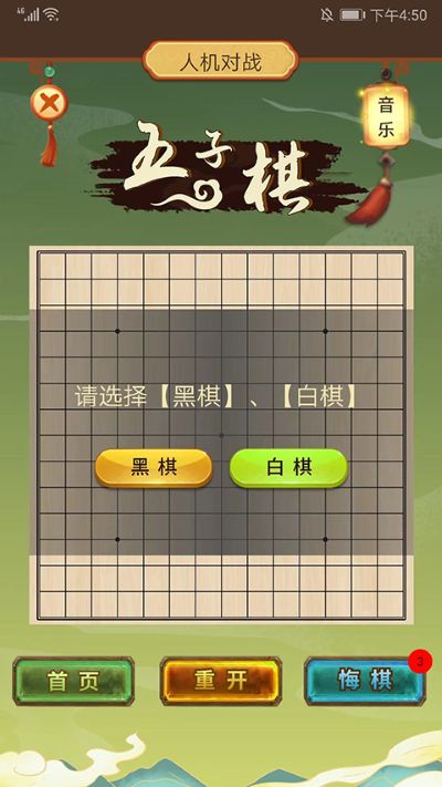 五子棋双人对战版 1.1.6 安卓版 2
