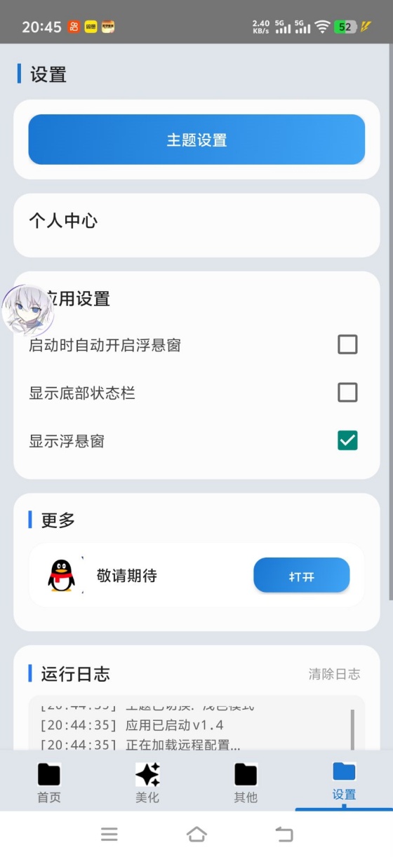 爱坤美化助手 1.6 手机版 0