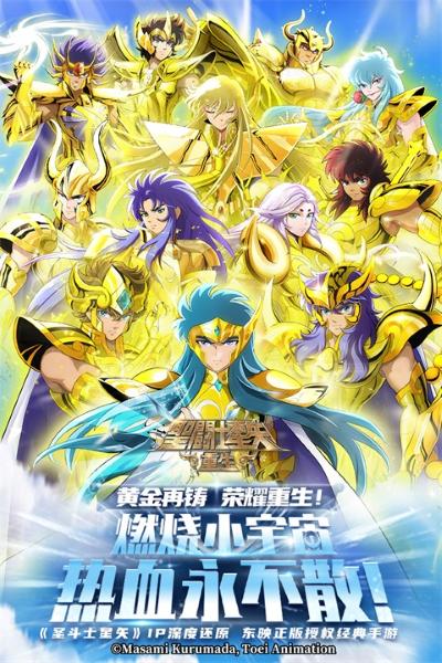 圣斗士星矢重生vivo 530 最新版 4