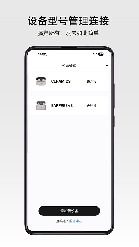 弱水时砂耳机 3.7.7 手机版 1