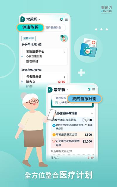 医健通 26.07.01 手机版 0