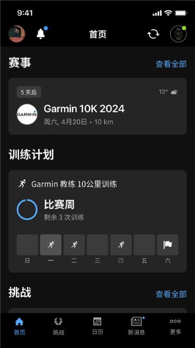 GarminConnect 5.26.1 手机版 3