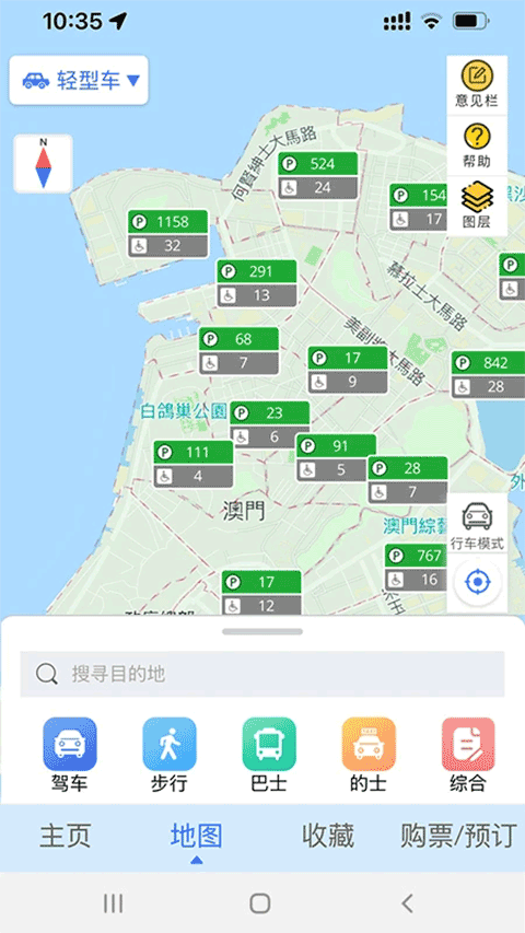 澳门出行 2.2.2 手机版 0