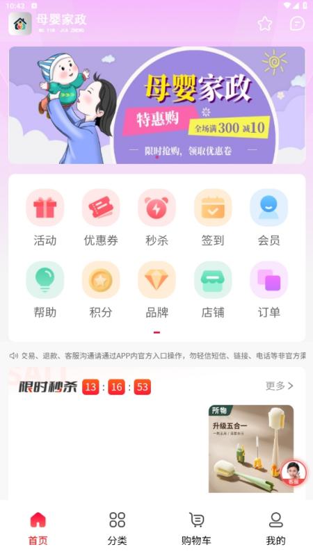 母婴家政 1.0.1 手机版 1