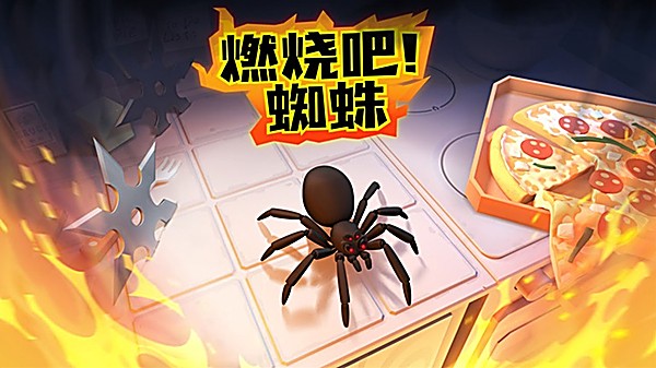 燃烧吧蜘蛛完整版 1.9 手机版 0