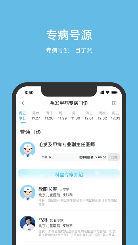 北京儿童医院网上挂号预约平台 4.6.42 手机版 2