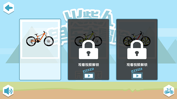 火柴人单车大冒险单机中文版 3.0.0 安卓版 3
