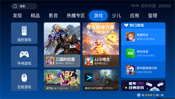 安卓市场tv版 6.0.7 手机版 1