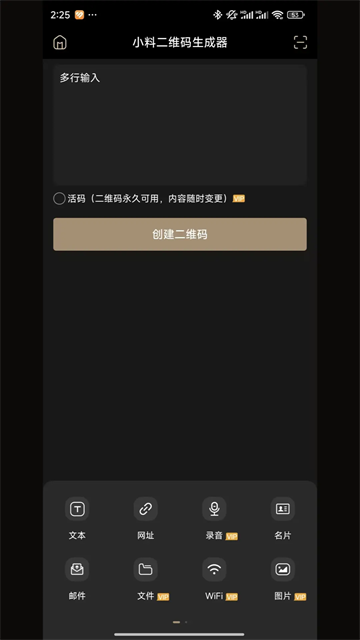 小料二维码生成器 11.4.0 手机版 1