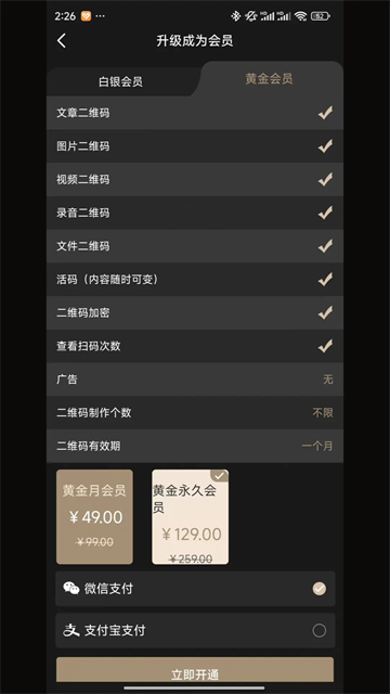 小料二维码生成器 11.4.0 手机版 3