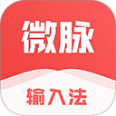 微脉输入法老旧版本 2.5.95 手机版