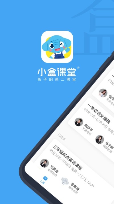 小盒课堂app中文版 5.2.72 手机版 0