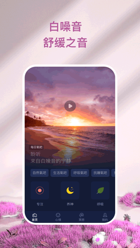 心灵氧吧解压 1.3.0 最新版 0