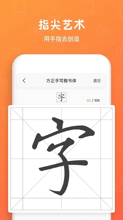 手迹造字 5.7.8 手机版 4