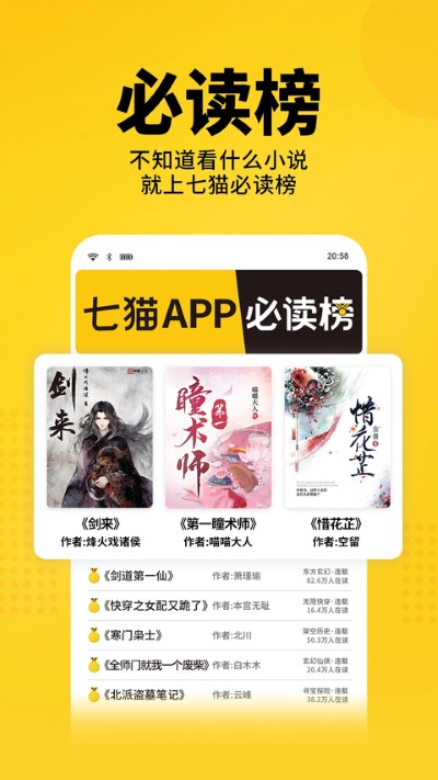 七猫免费小说app 8.4 最新版 3