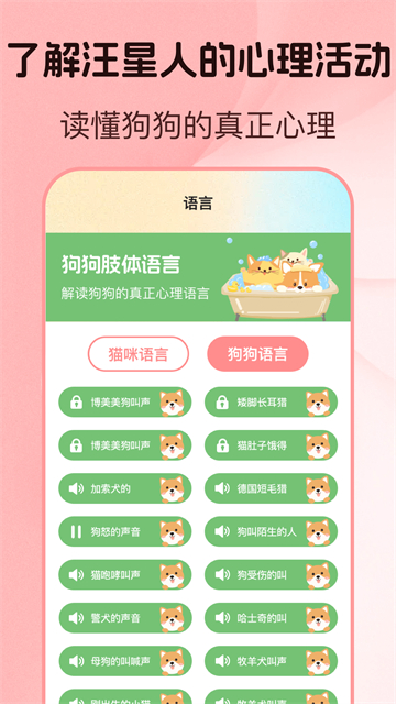 猫言狗语翻译器 6.1.2022131430 手机版 3