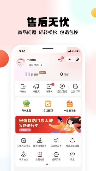 兴盛优先选 2.59.0 手机版 1