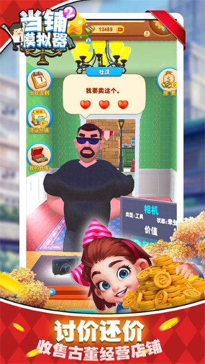 当铺模拟器2中文版 1.0.1 最新版 1