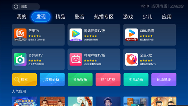 安卓市场tv版 6.0.7 手机版 3