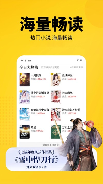 七猫免费小说app 8.4 最新版 4