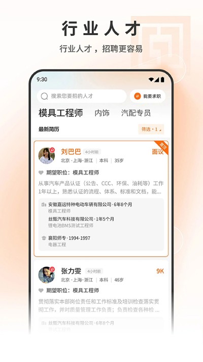 中华印刷人才网 1.0.9.1 手机版 1