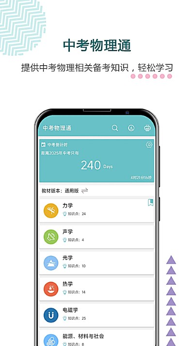 中考物理通免费版 7.7 手机版 2