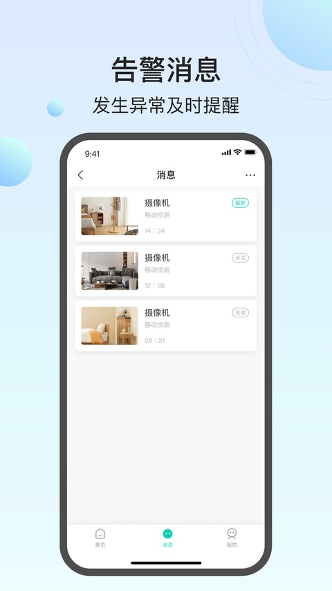 万佳安云智能 1.7.1_2604091537 最新版 1