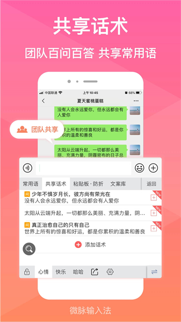 微脉输入法老旧版本 2.5.95 手机版 4