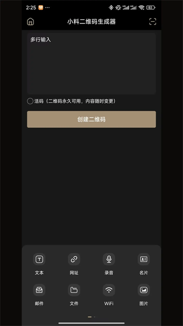 小料二维码生成器 11.4.0 手机版 0