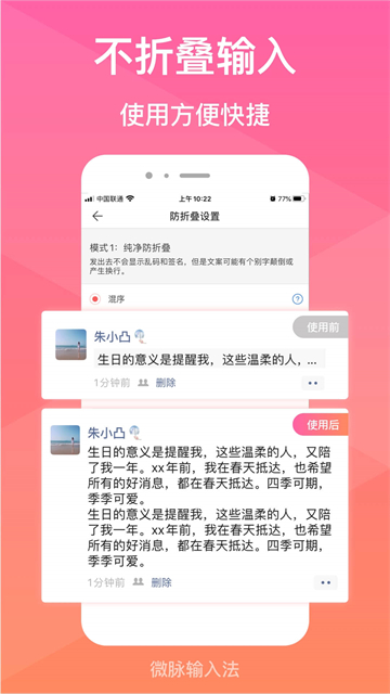 微脉输入法老旧版本 2.5.95 手机版 3