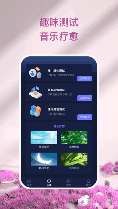 心灵氧吧解压 1.3.0 最新版 1