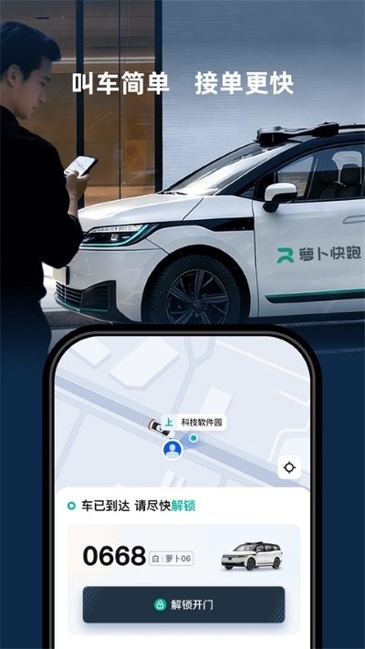 萝卜快跑无人驾驶 4.59.0.0 最新版 1
