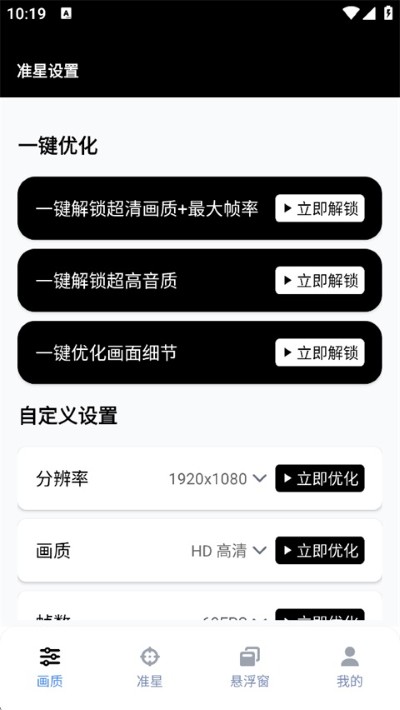 gfx工具箱去广告版 10.5.1 手机版 0