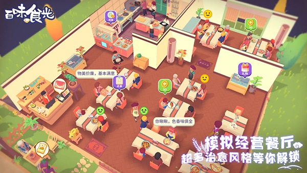 百味食光无限金币版 2.0.1 手机版 3
