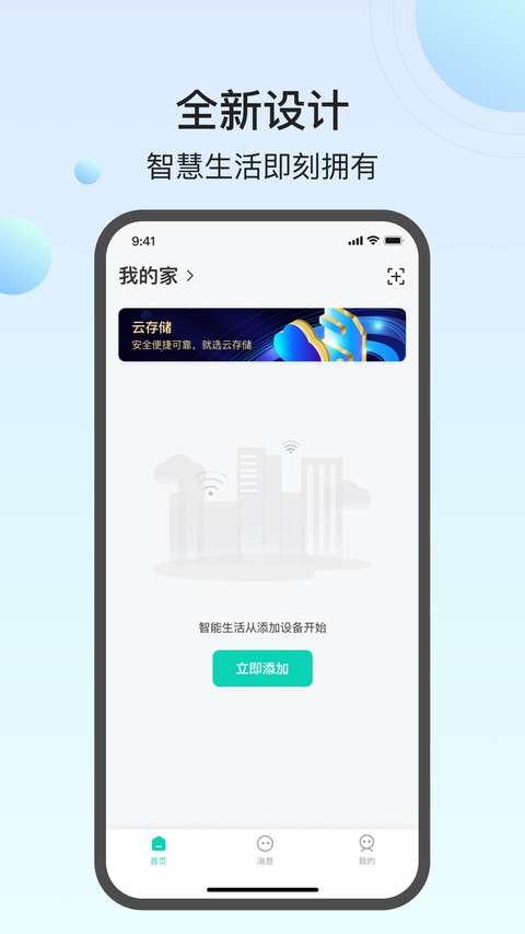 万佳安云智能 1.7.1_2604091537 最新版 0