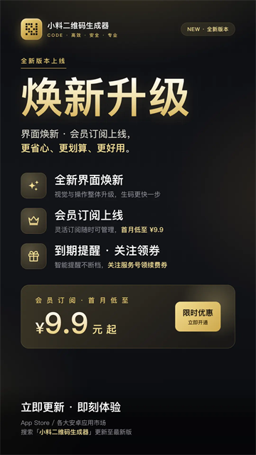 小料二维码生成器 11.4.0 手机版 2