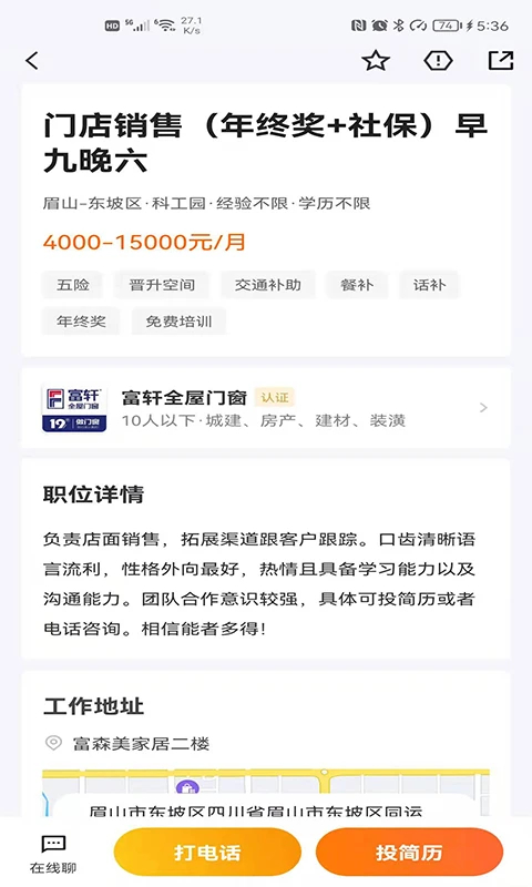 眉山英才网 3.0.5 手机版 1