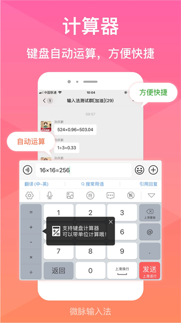 微脉输入法老旧版本 2.5.95 手机版 1