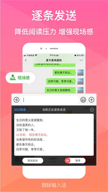 微脉输入法老旧版本 2.5.95 手机版 0