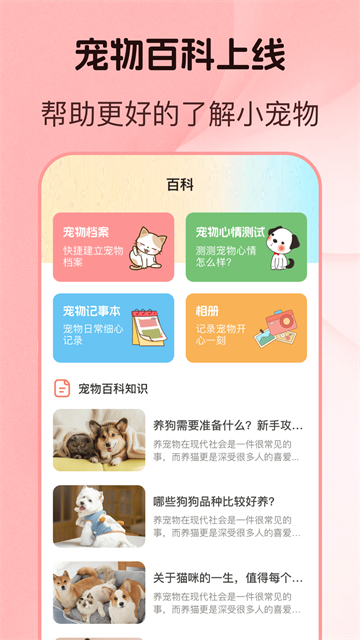 猫言狗语翻译器 6.1.2022131430 手机版 0