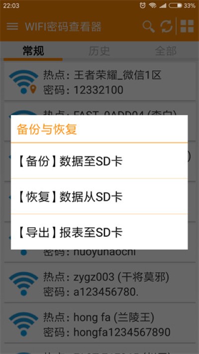 密码查看器绿色 4.8.1 手机版 3