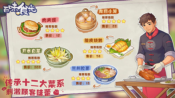 百味食光无限金币版 2.0.1 手机版 0