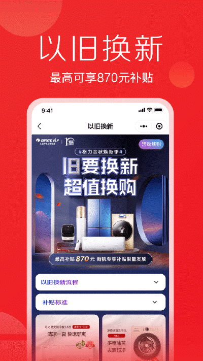 董明珠的店app 3.29.0 最新版 1