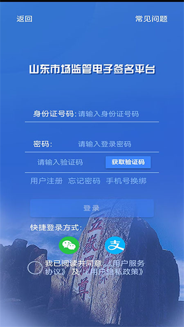 山东市场监管电子签名平台app 1.3.28 手机版 1